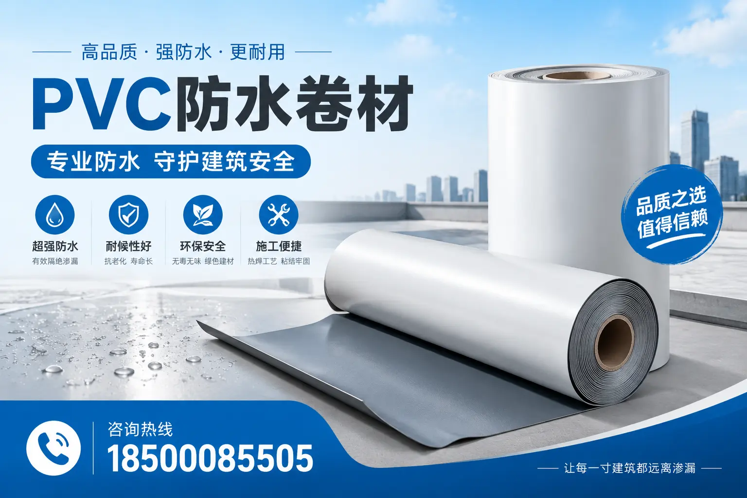铁岭地区pvc防水卷材的市场现状与发展趋势